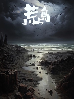 荒島