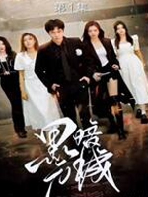 黑暗元城