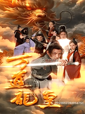 万道龙皇之至尊神殿