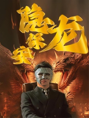 隱龍保安